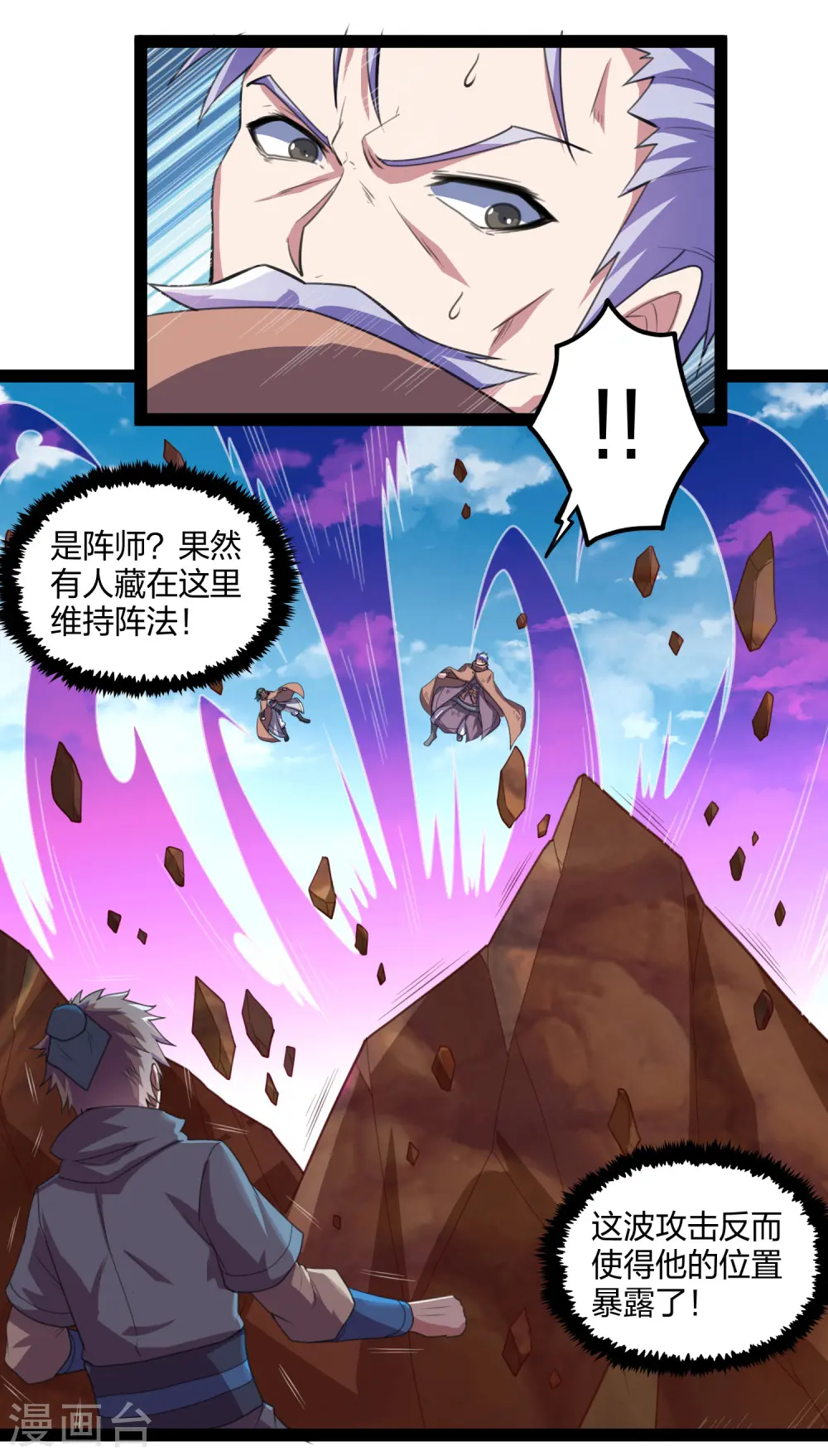 第197话 以死谢罪吧！ 第8页