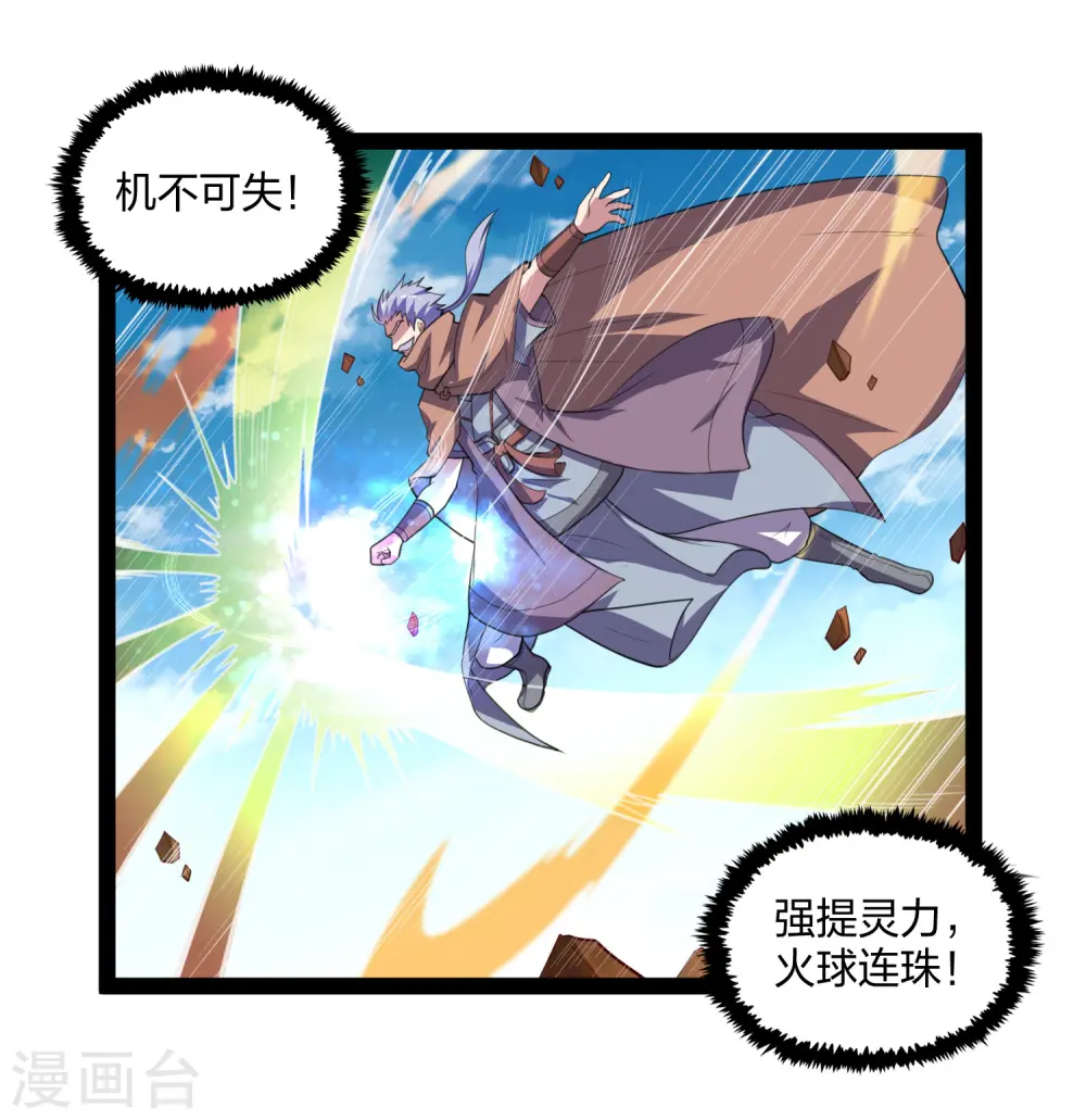 第197话 以死谢罪吧！ 第9页
