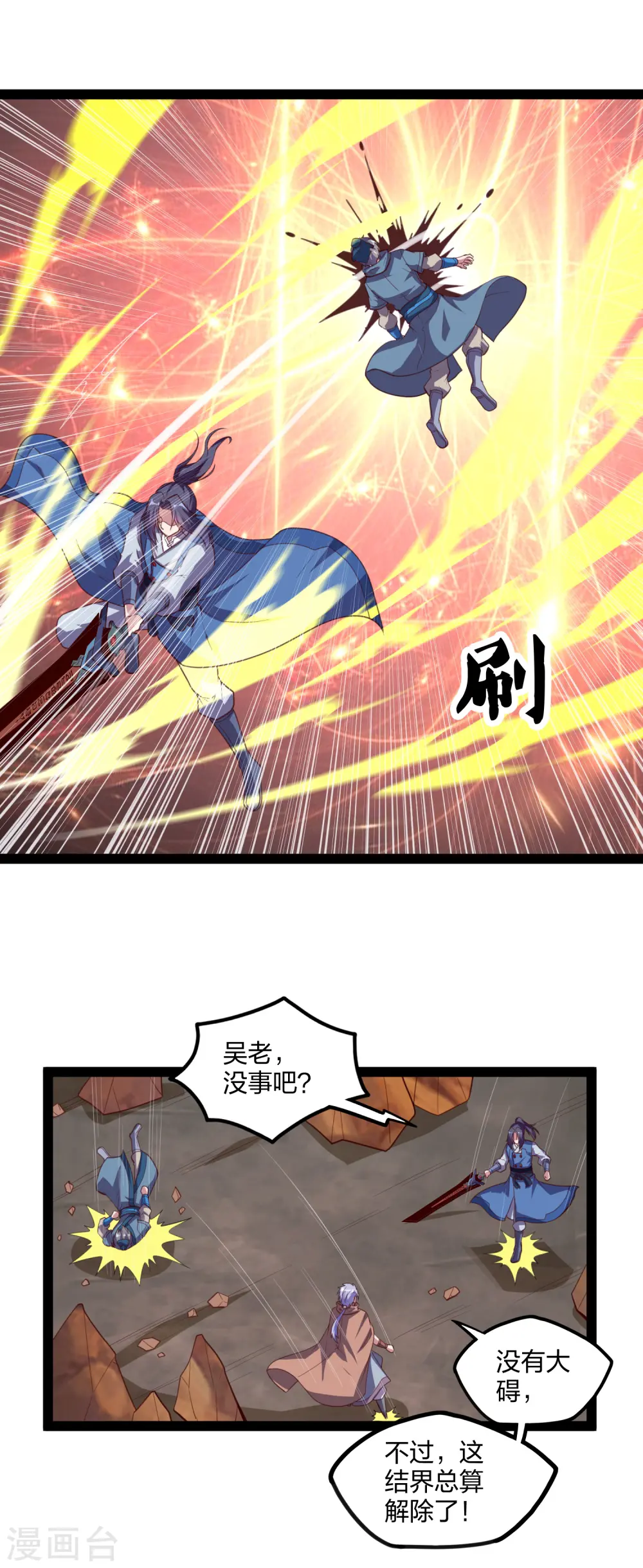 第197话 以死谢罪吧！ 第11页