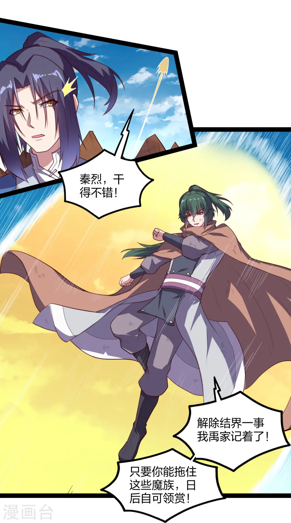 第197话 以死谢罪吧！ 第12页