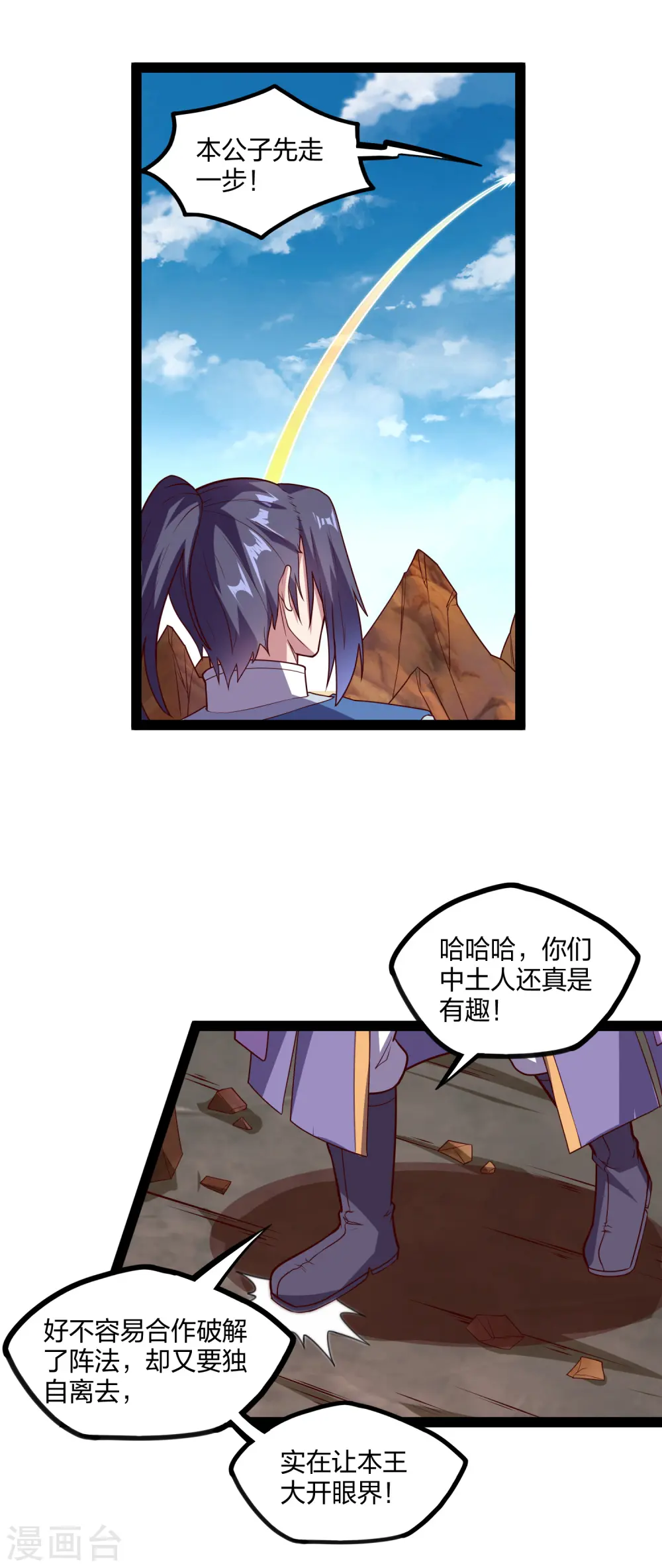 第197话 以死谢罪吧！ 第13页