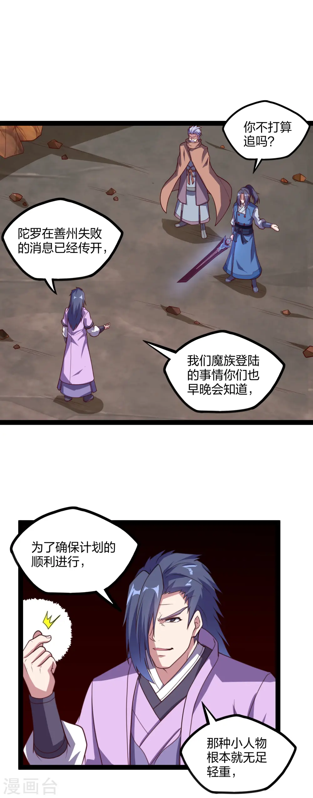 第197话 以死谢罪吧！ 第14页