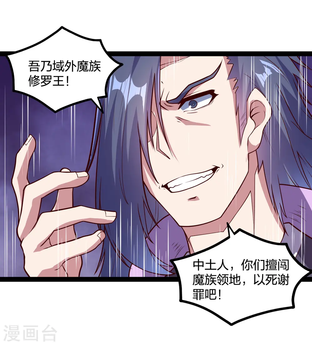 第197话 以死谢罪吧！ 第16页
