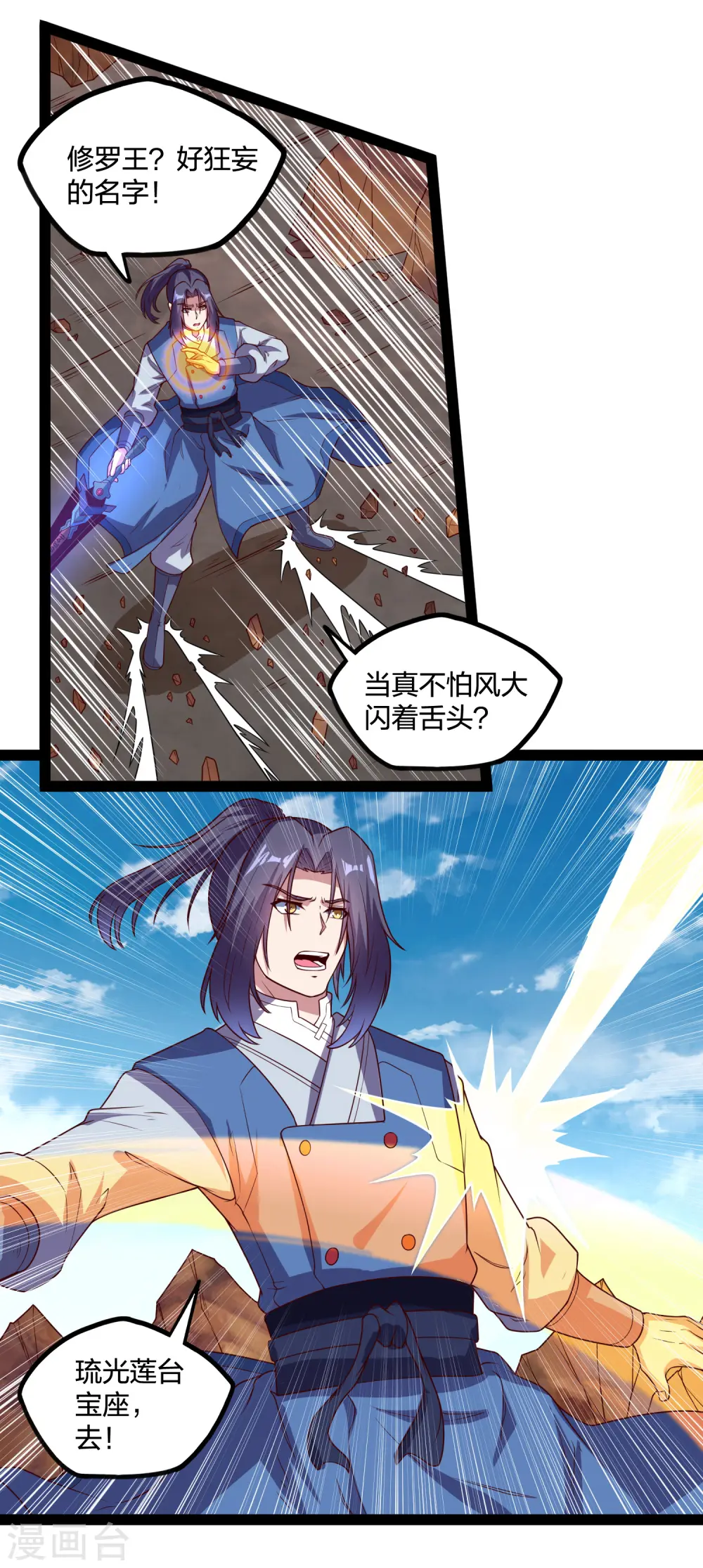 第197话 以死谢罪吧！ 第17页