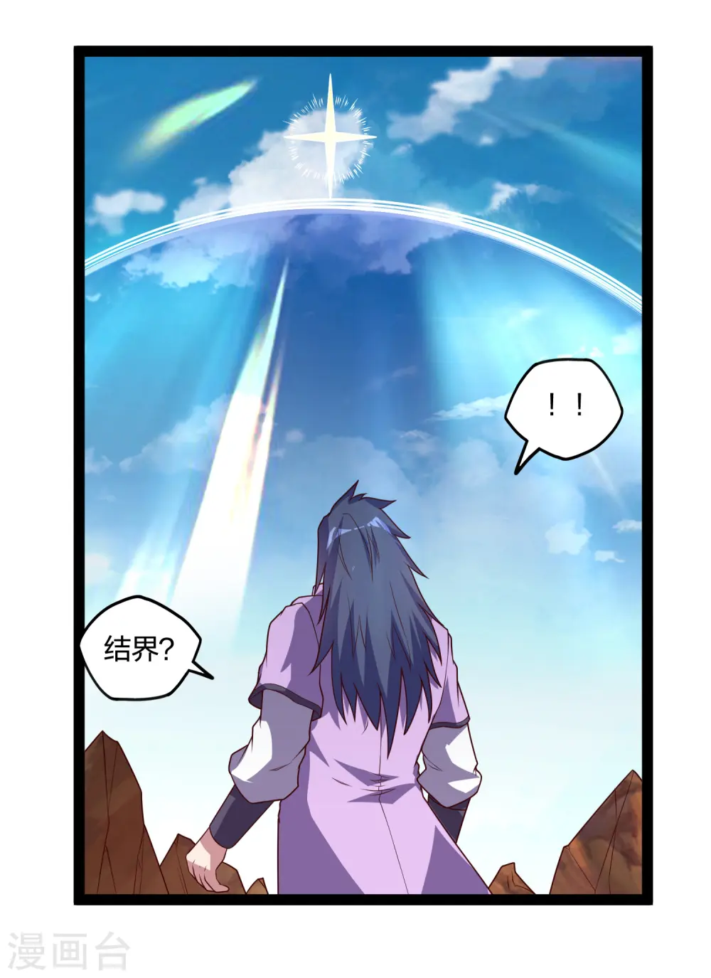 第197话 以死谢罪吧！ 第18页