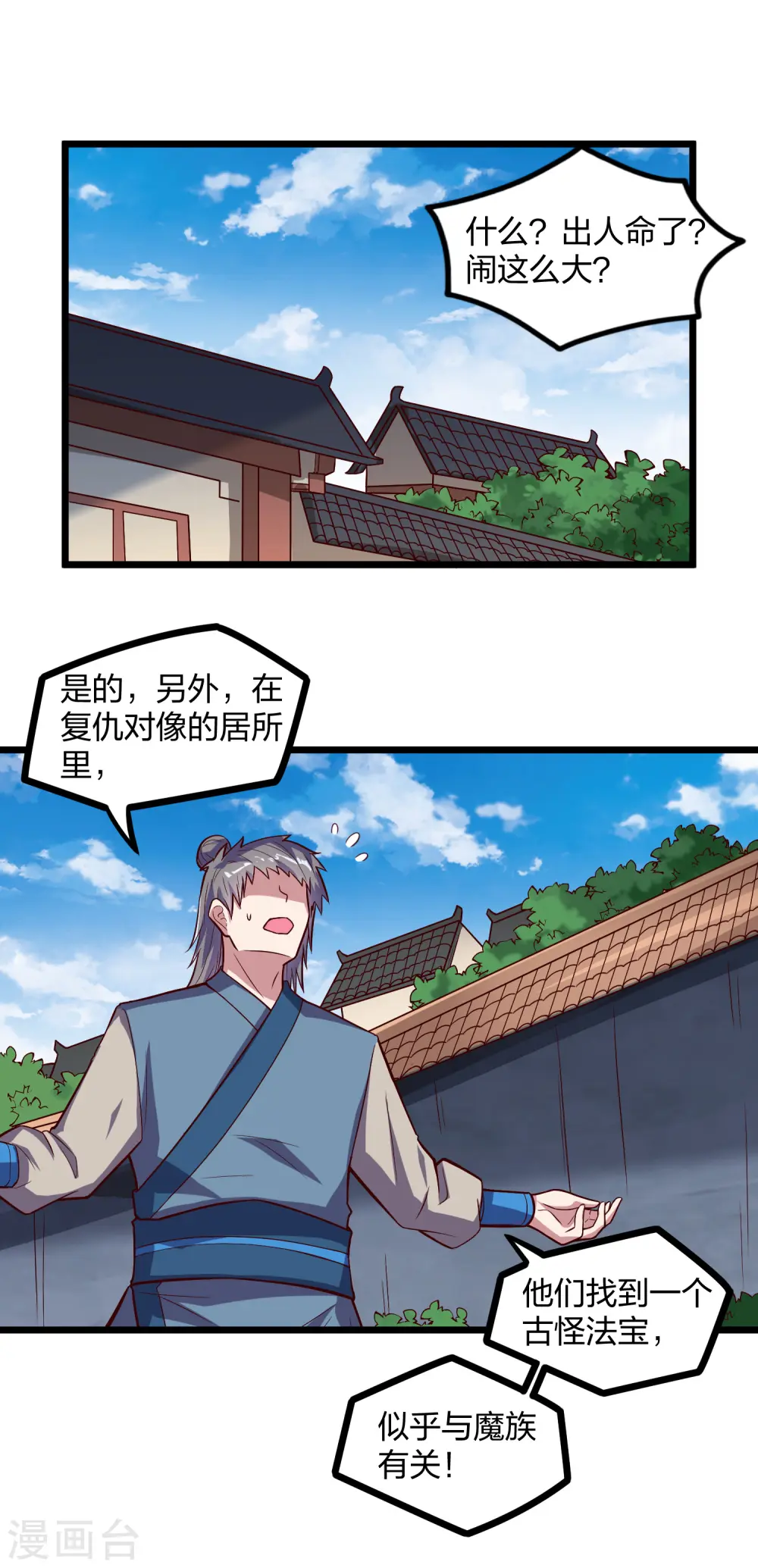 第194话 魔族入侵 第2页