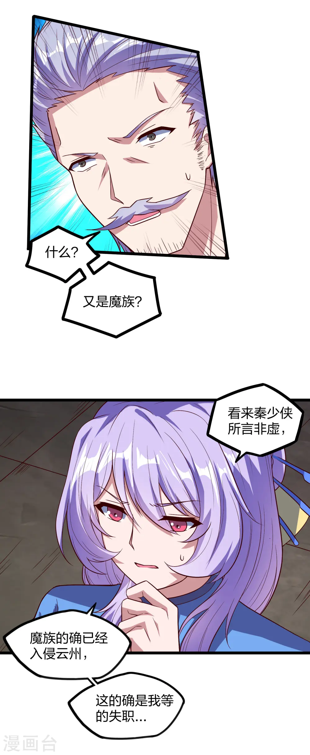 第194话 魔族入侵 第3页