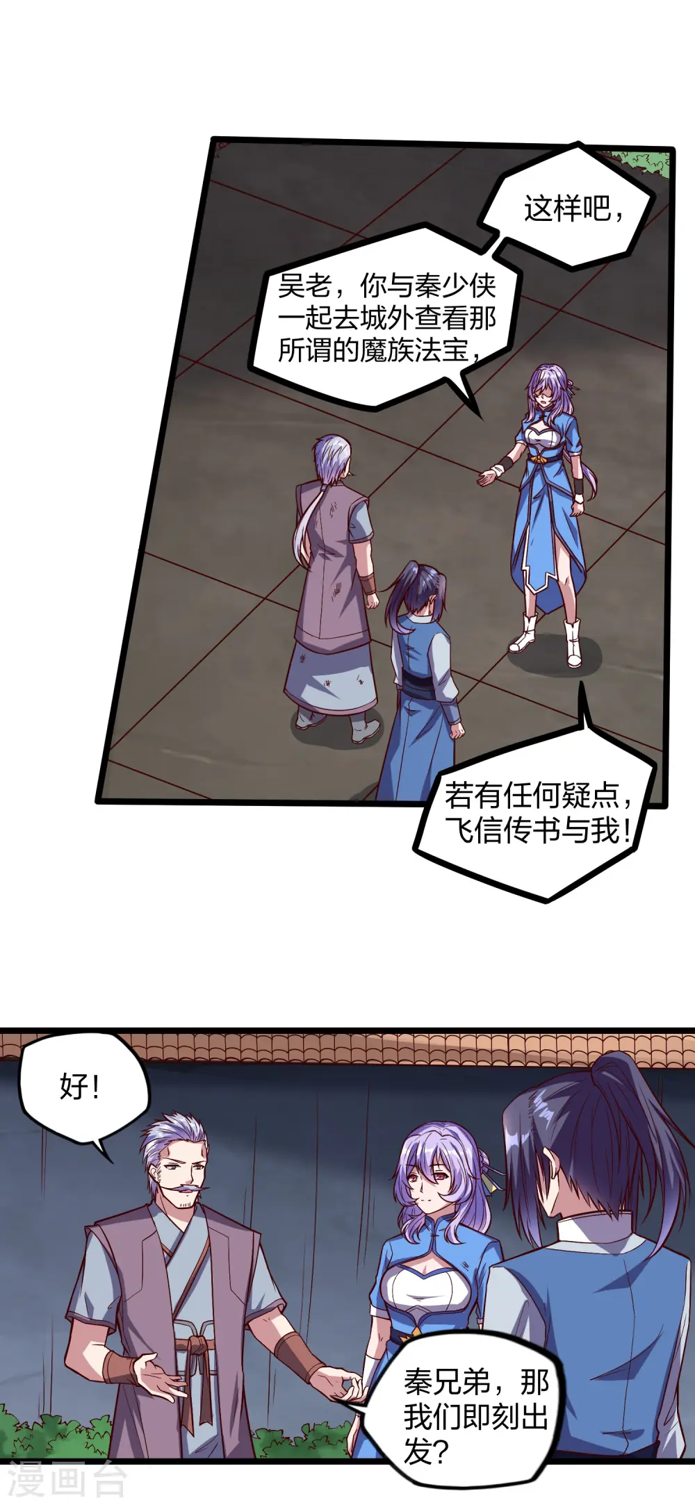 第194话 魔族入侵 第4页