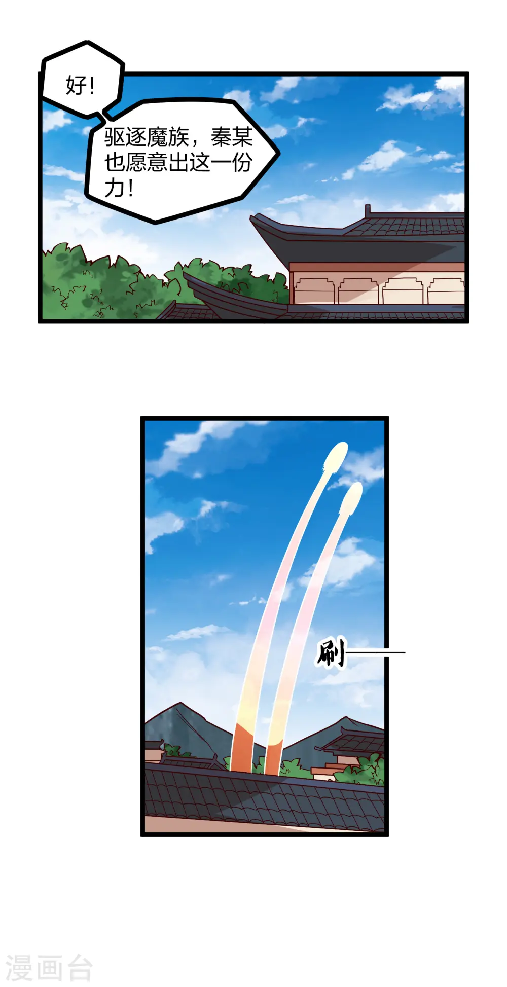 第194话 魔族入侵 第5页