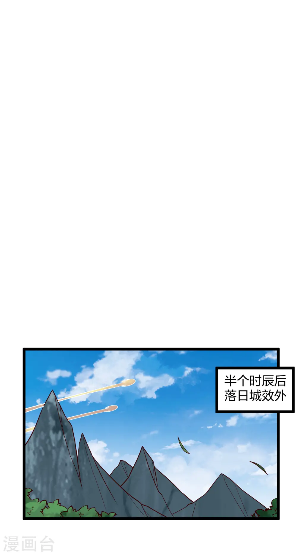 第194话 魔族入侵 第8页