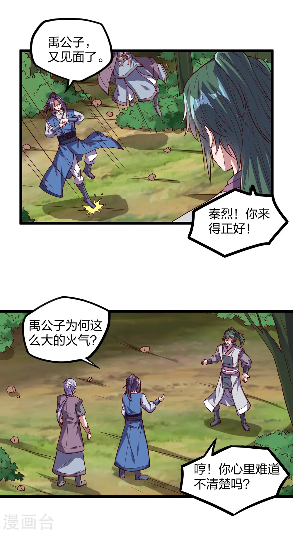 第194话 魔族入侵 第9页