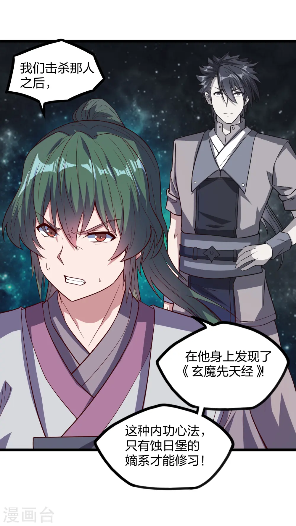 第194话 魔族入侵 第10页