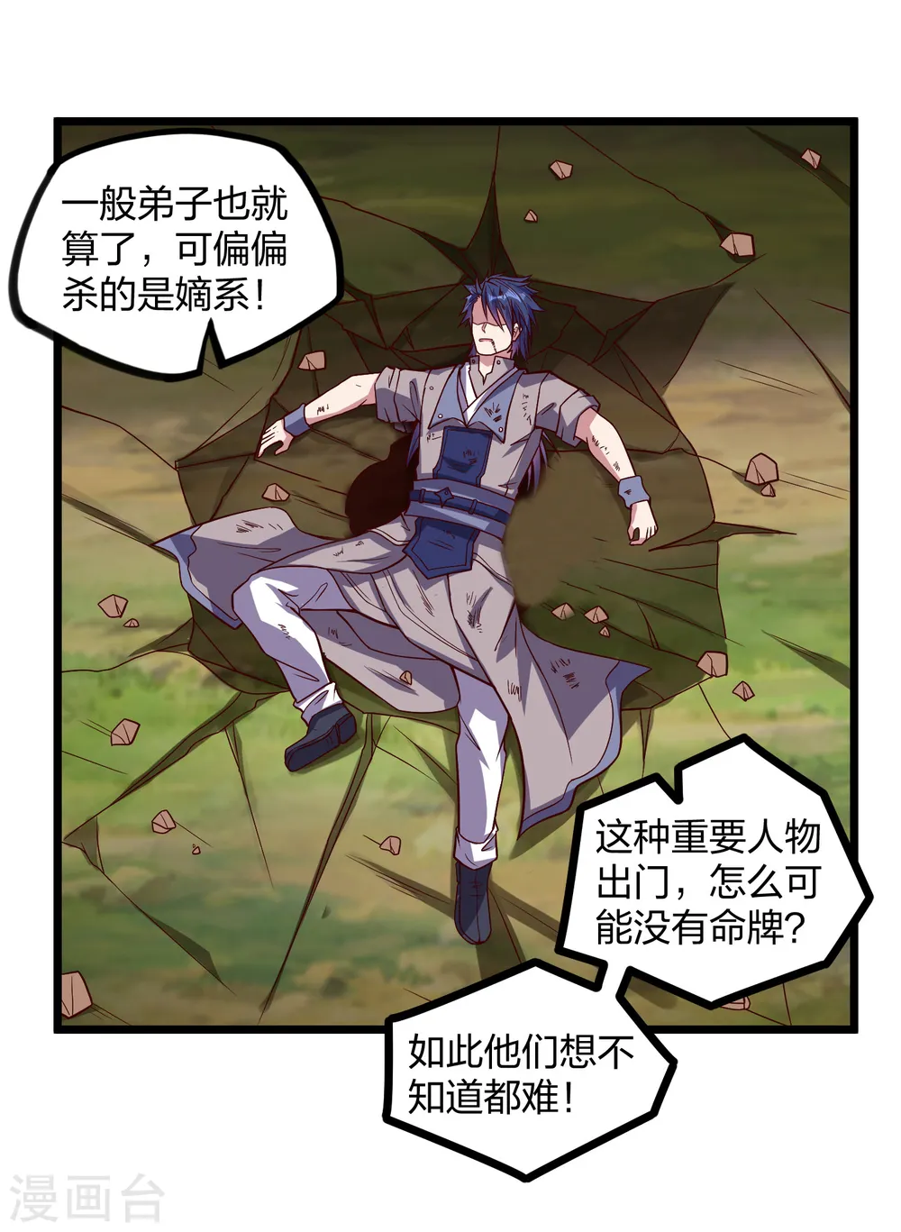 第194话 魔族入侵 第11页