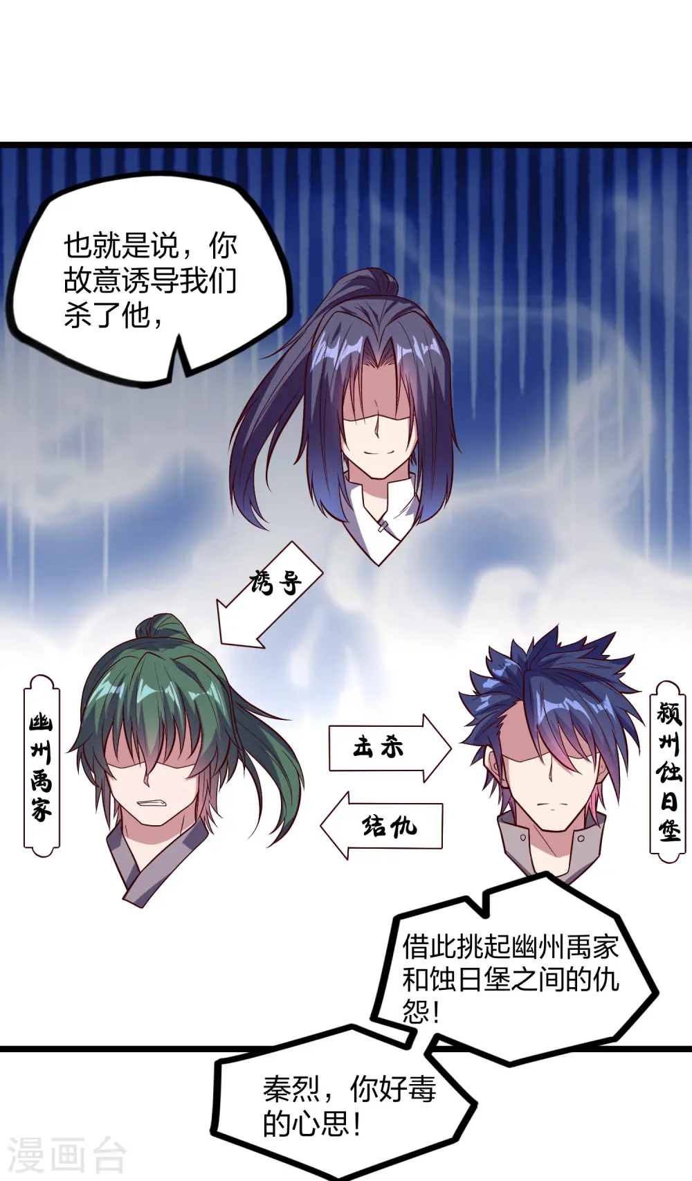 第194话 魔族入侵 第12页
