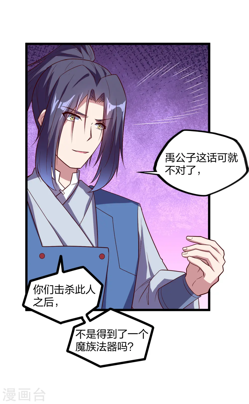 第194话 魔族入侵 第13页