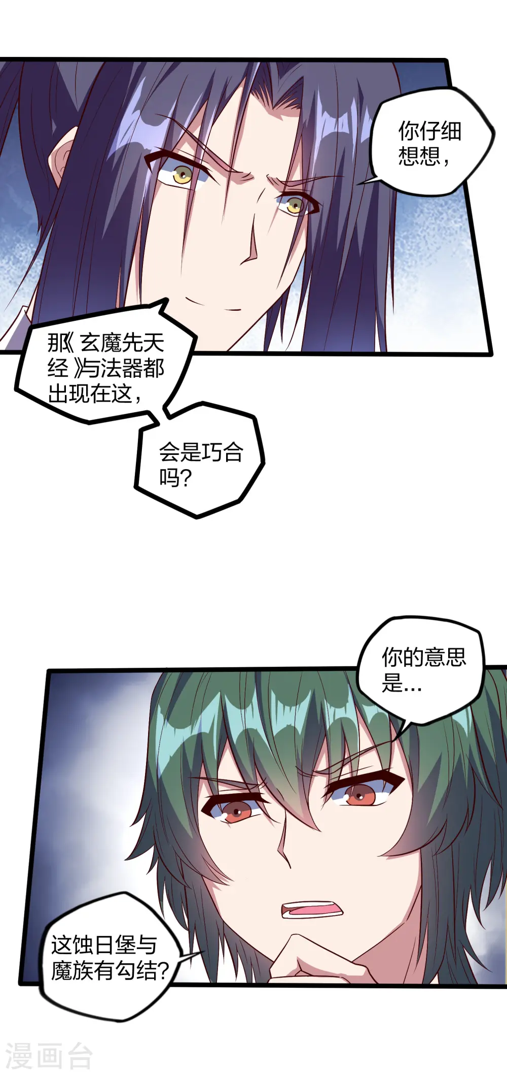 第194话 魔族入侵 第14页