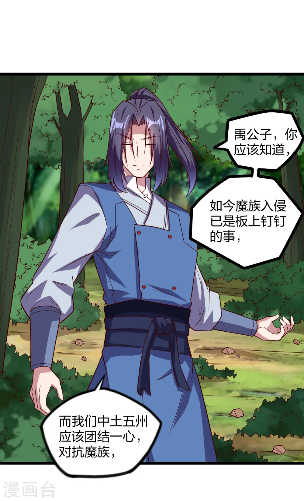 第194话 魔族入侵 第15页