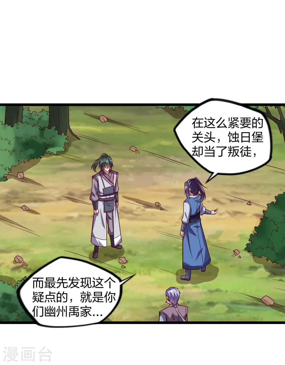 第194话 魔族入侵 第16页