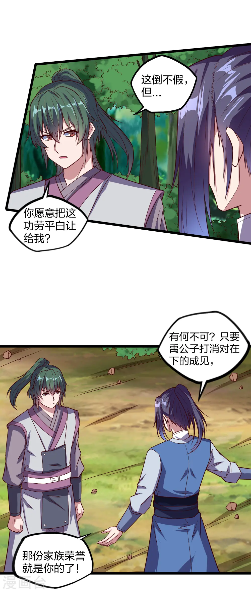 第194话 魔族入侵 第17页