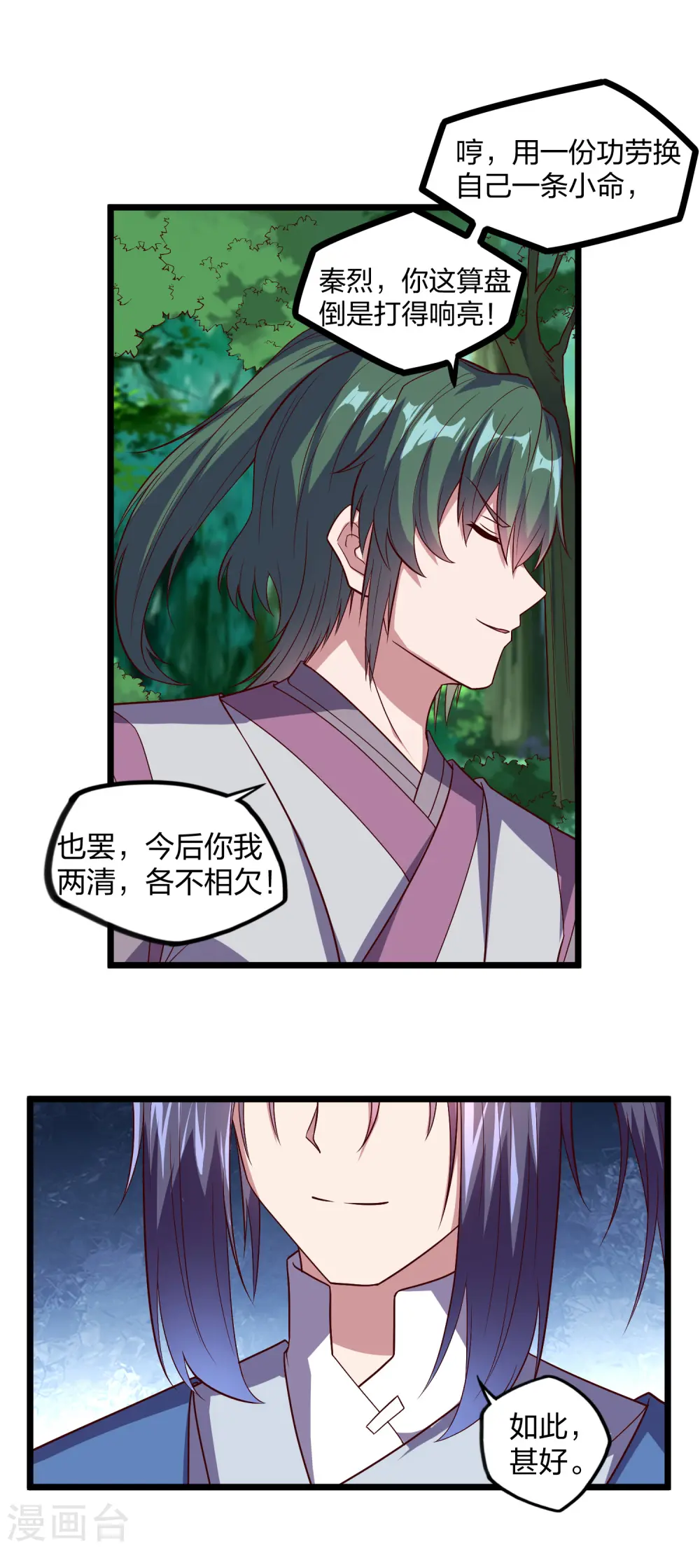第194话 魔族入侵 第18页