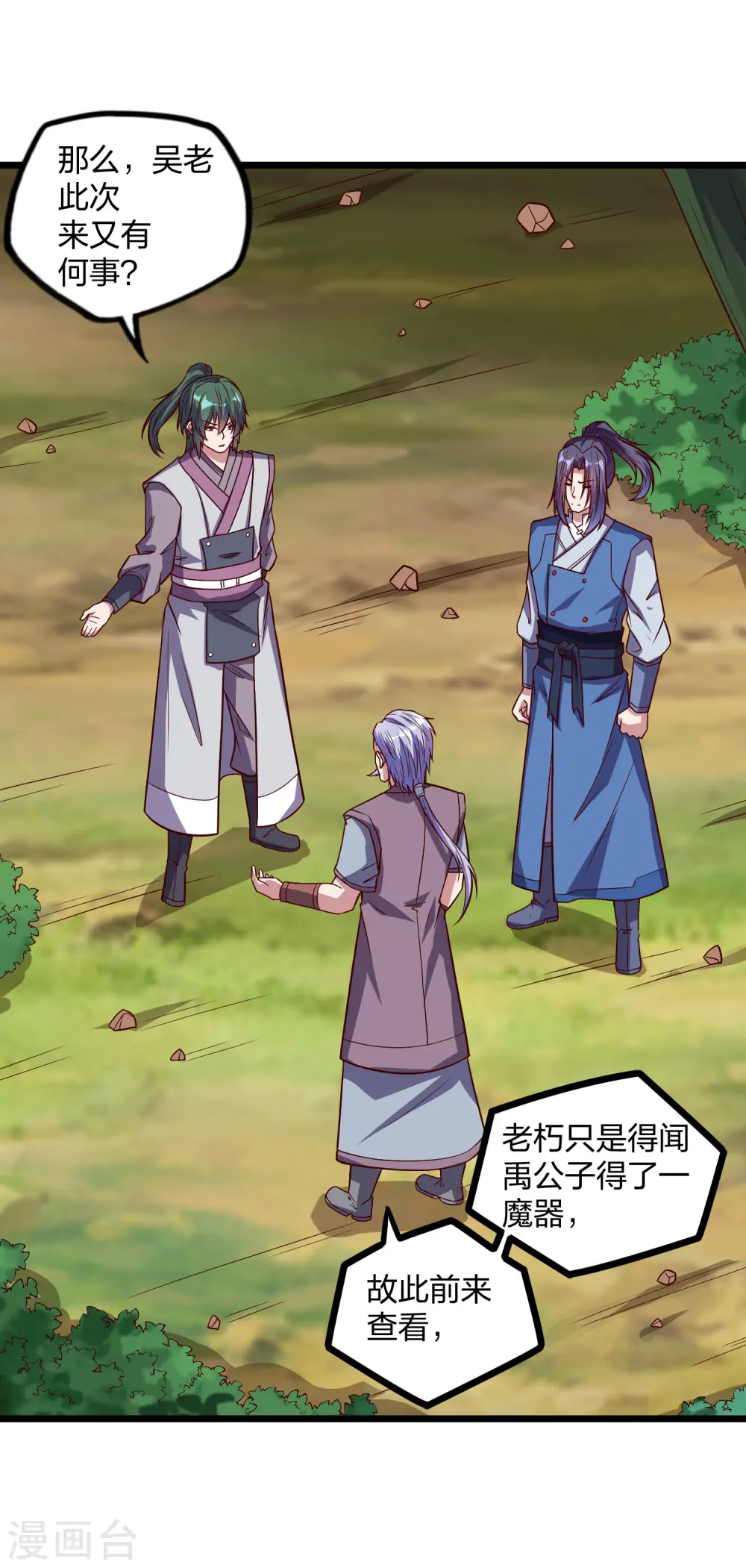 第194话 魔族入侵 第19页