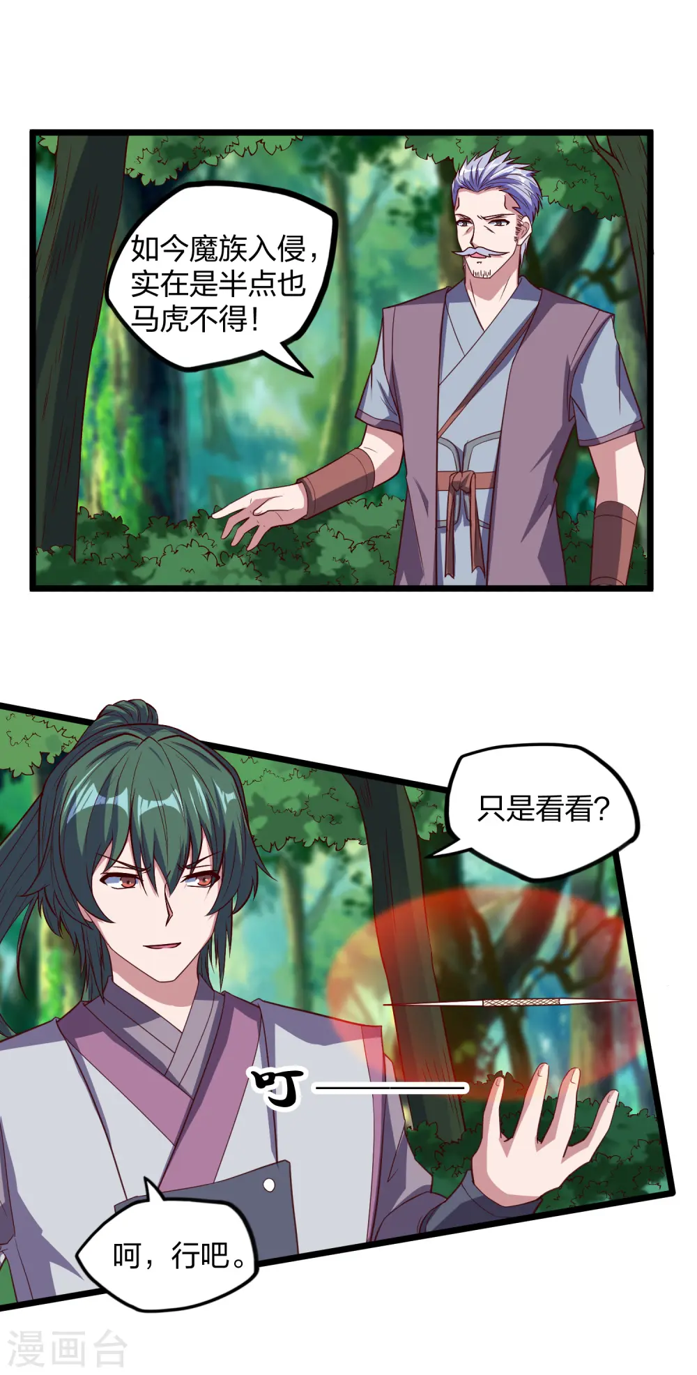 第194话 魔族入侵 第20页