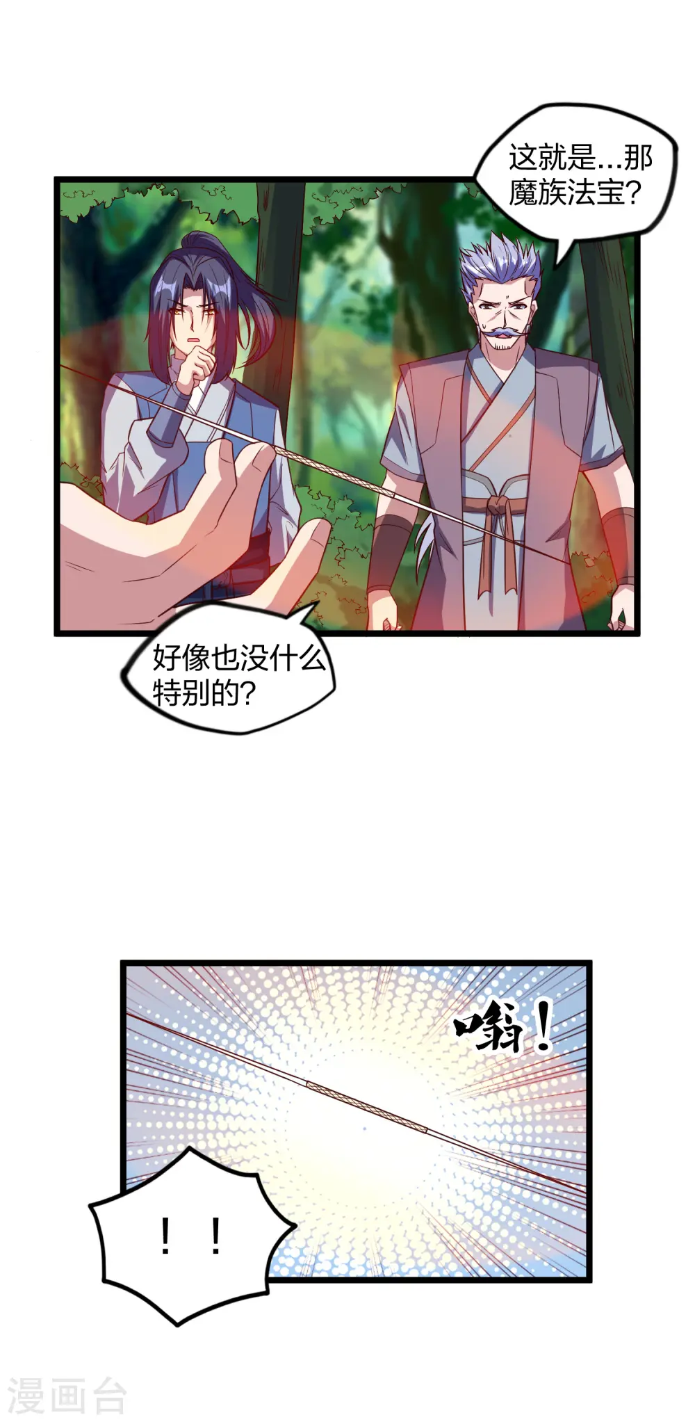 第194话 魔族入侵 第21页