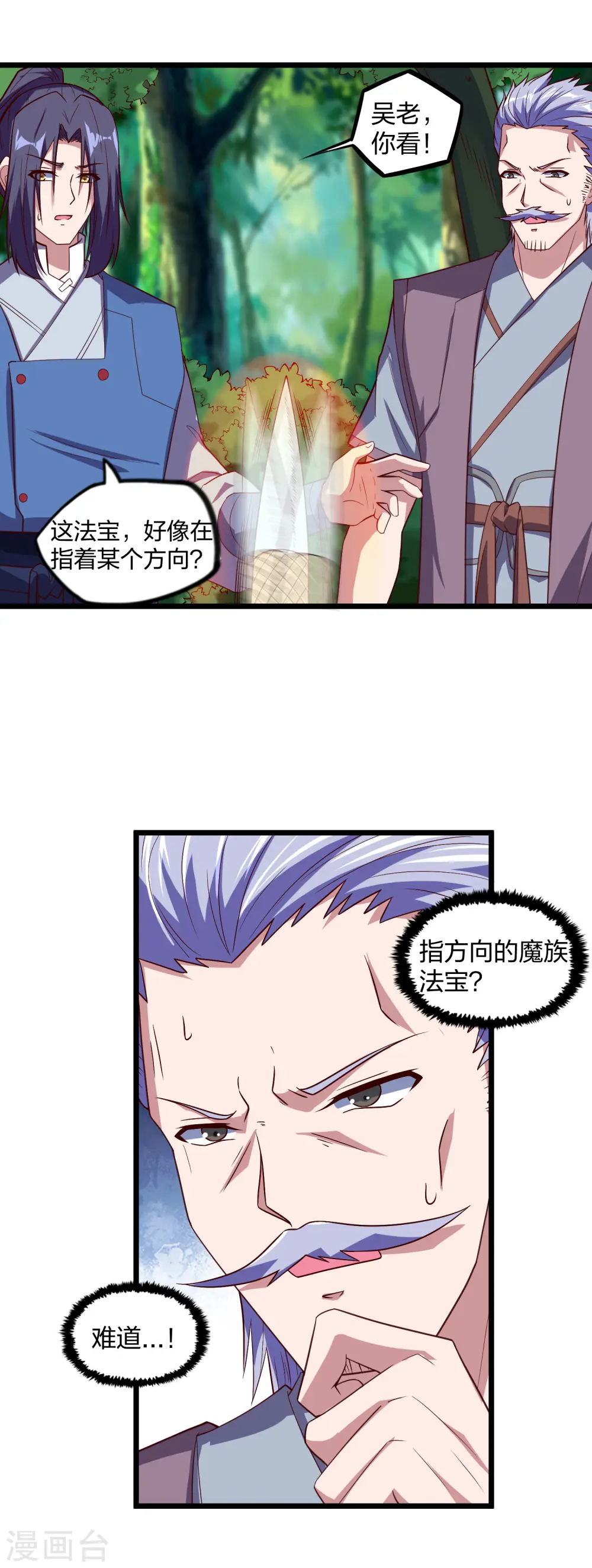第194话 魔族入侵 第22页