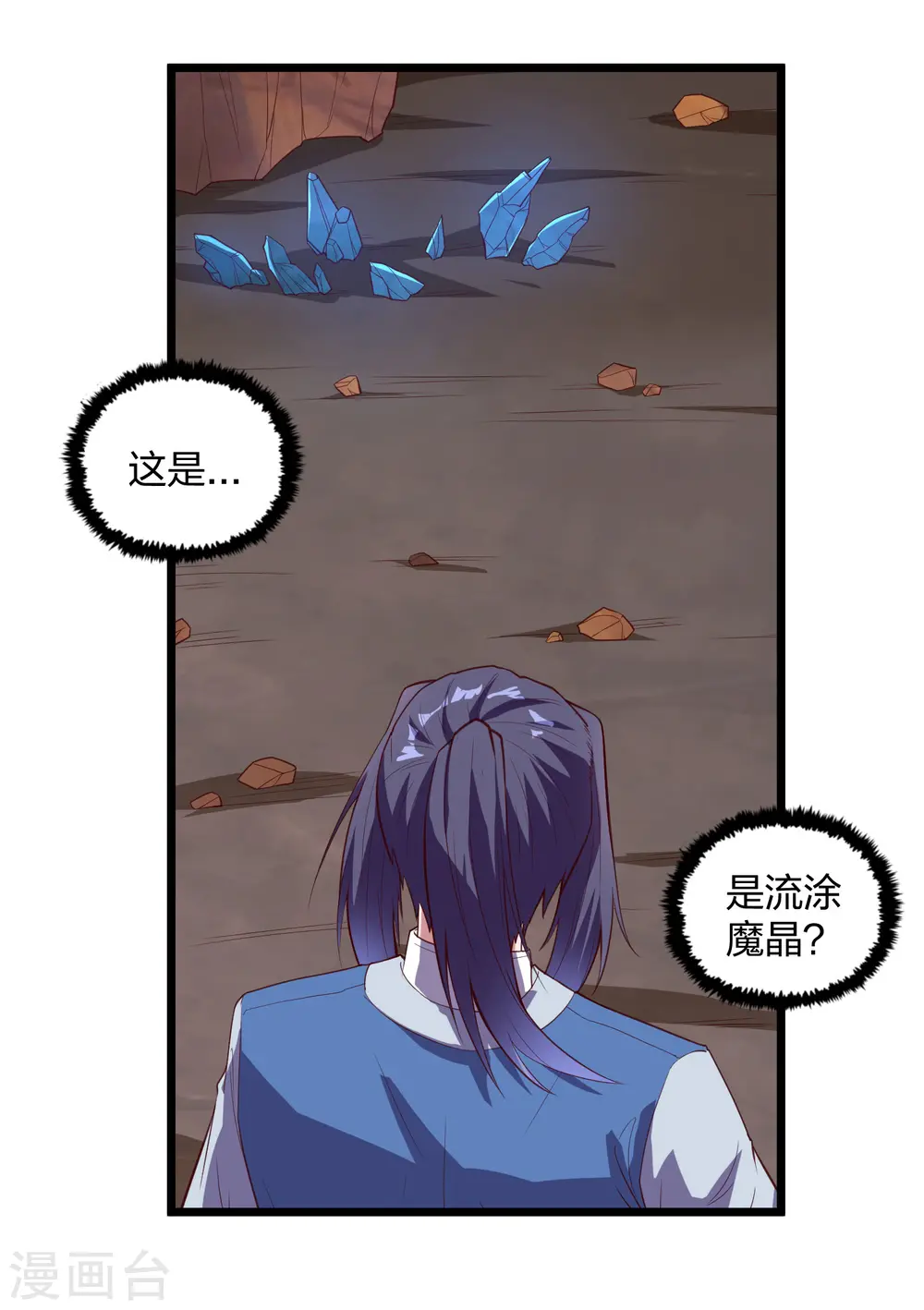 第196话 内讧？！ 第4页