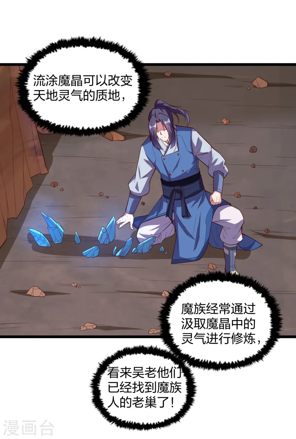 第196话 内讧？！ 第5页