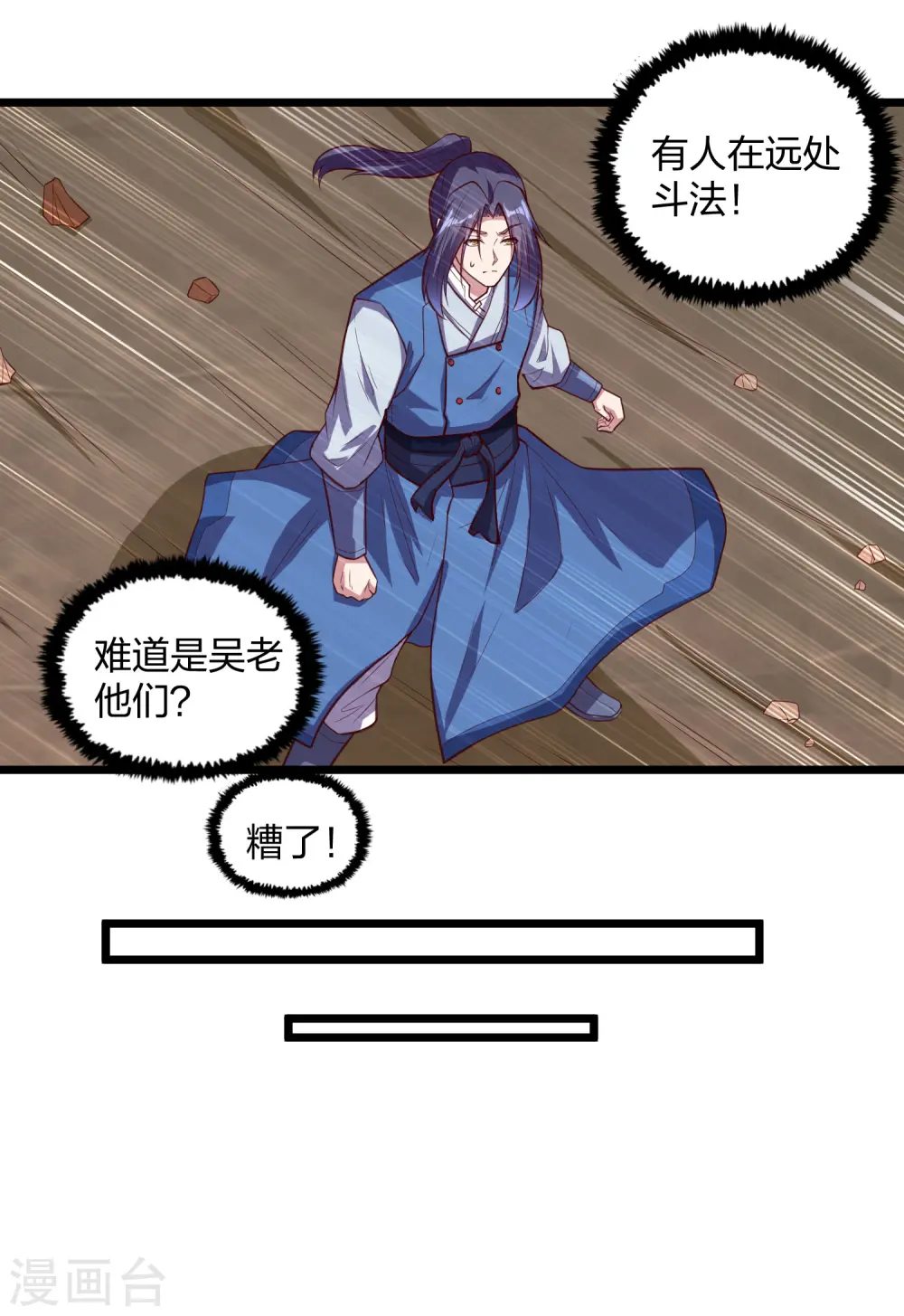 第196话 内讧？！ 第8页
