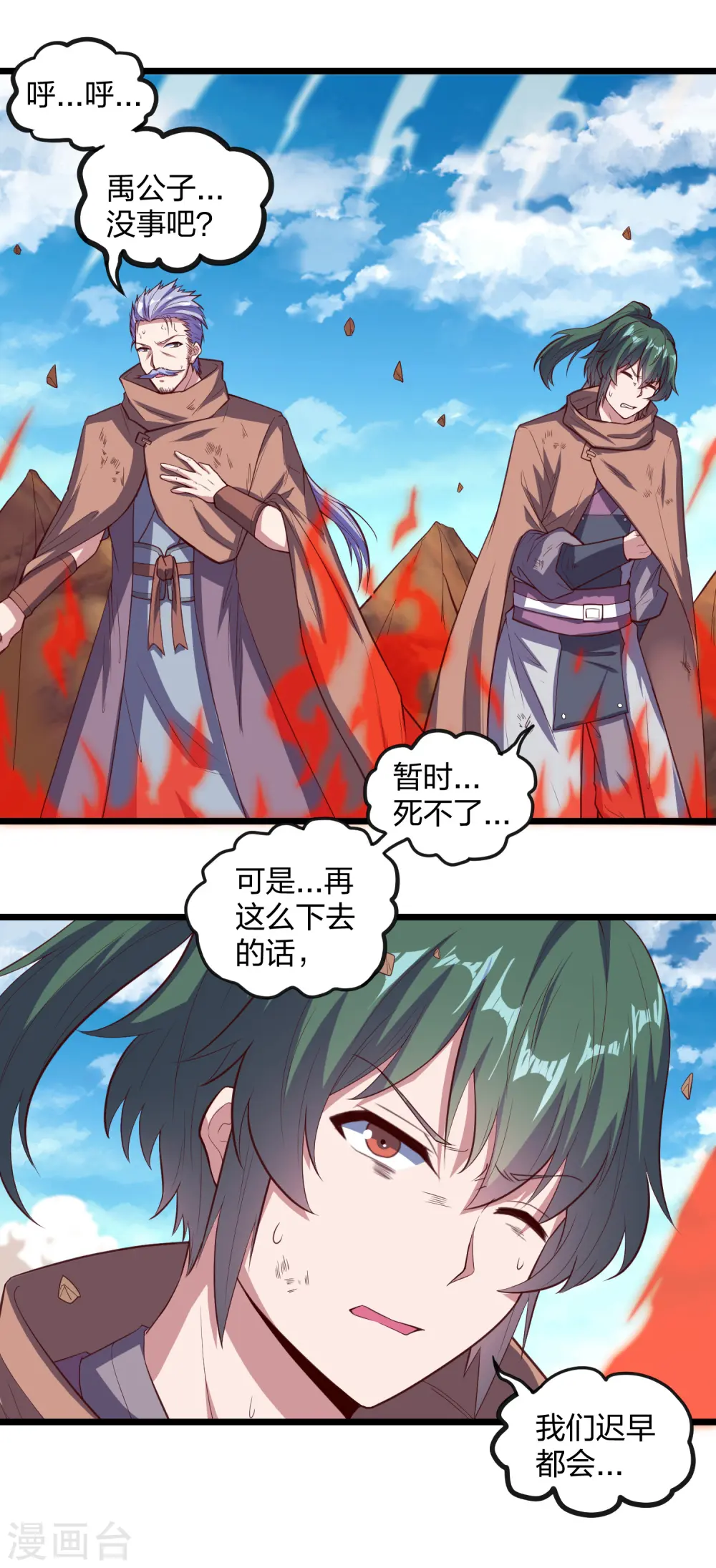 第196话 内讧？！ 第10页