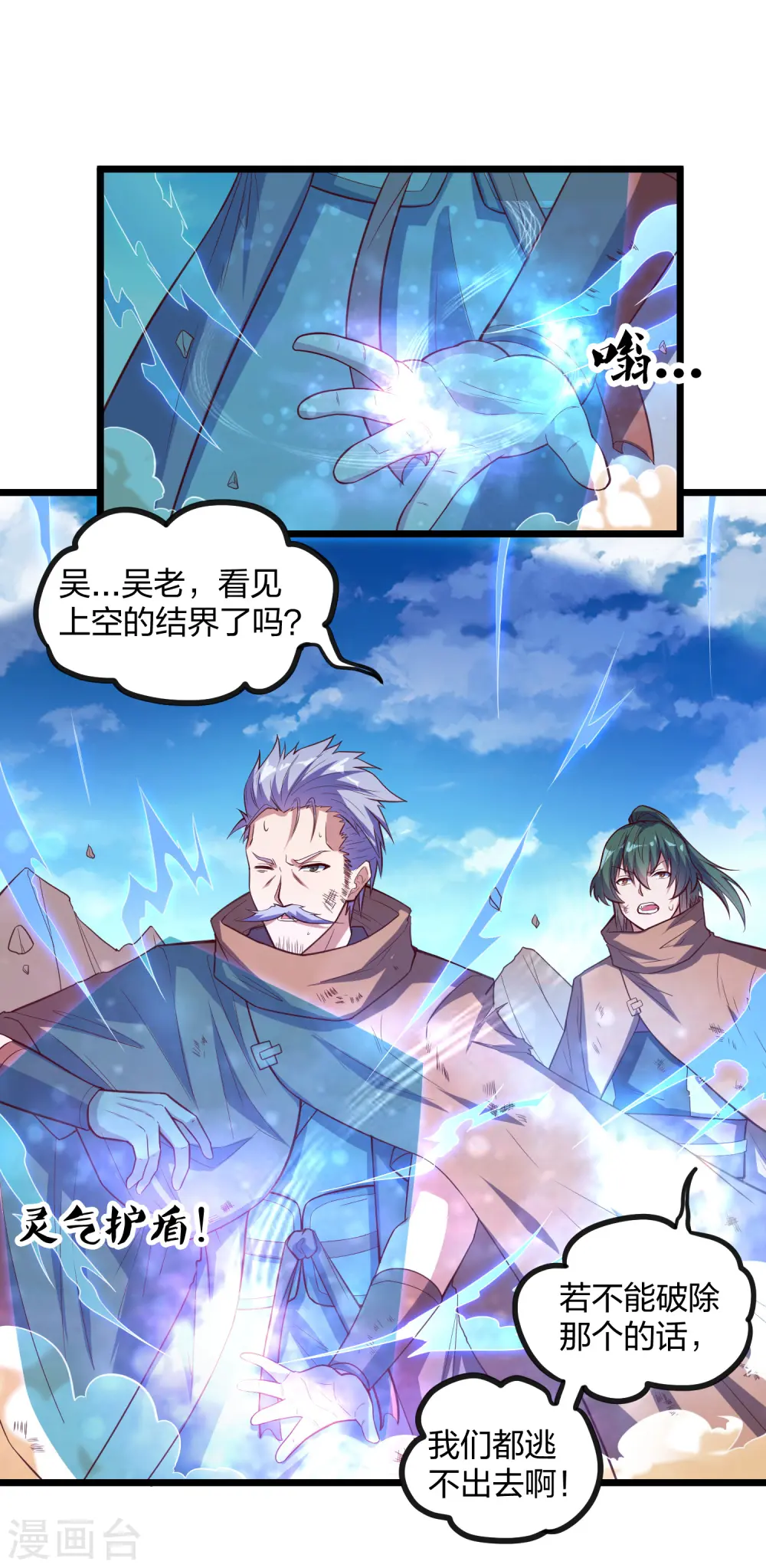 第196话 内讧？！ 第17页