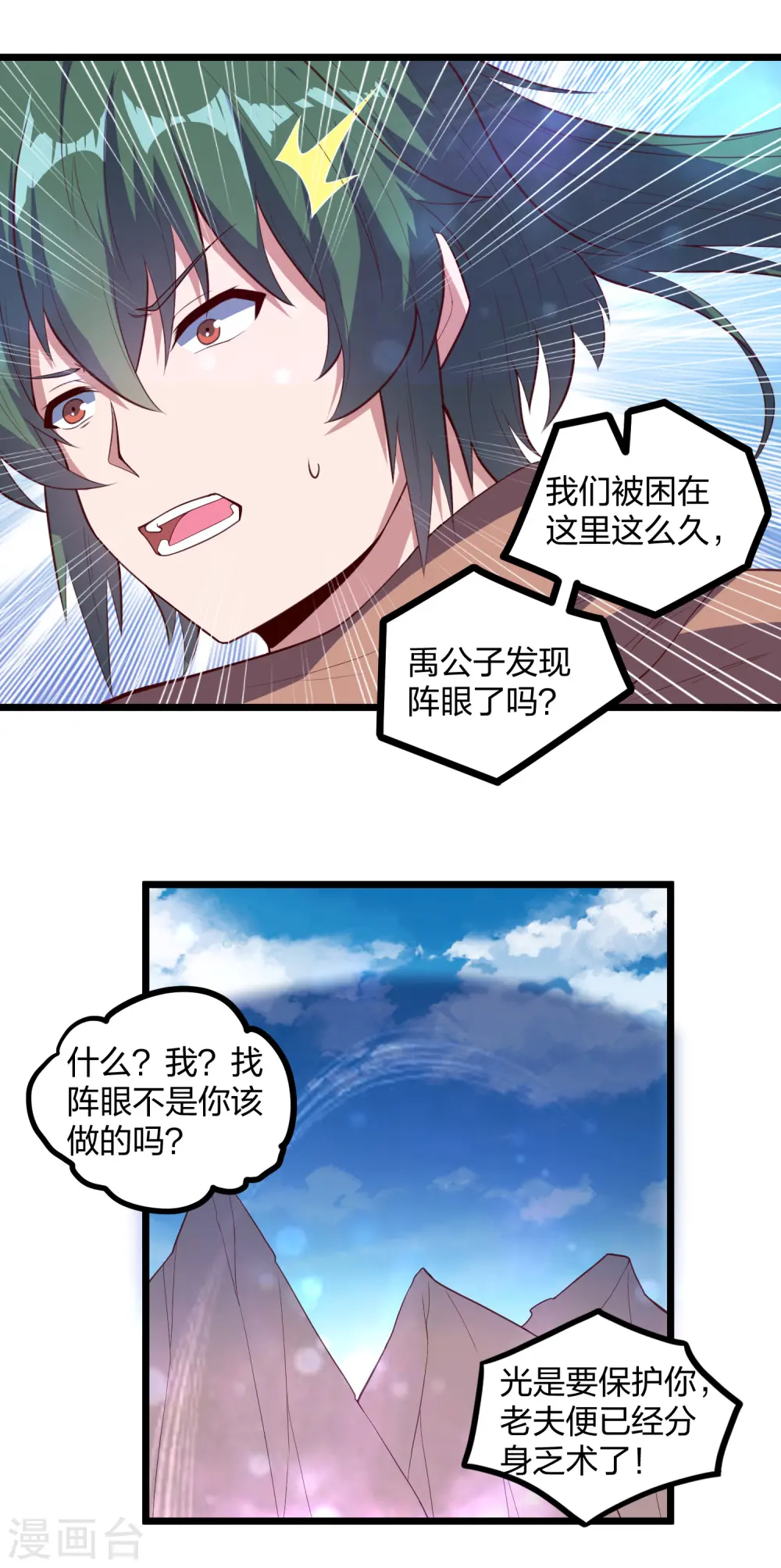 第196话 内讧？！ 第19页