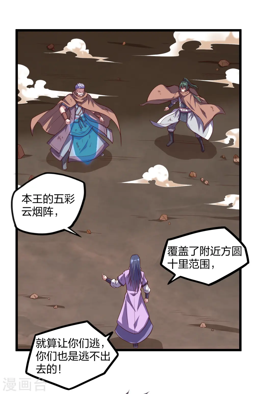 第196话 内讧？！ 第21页