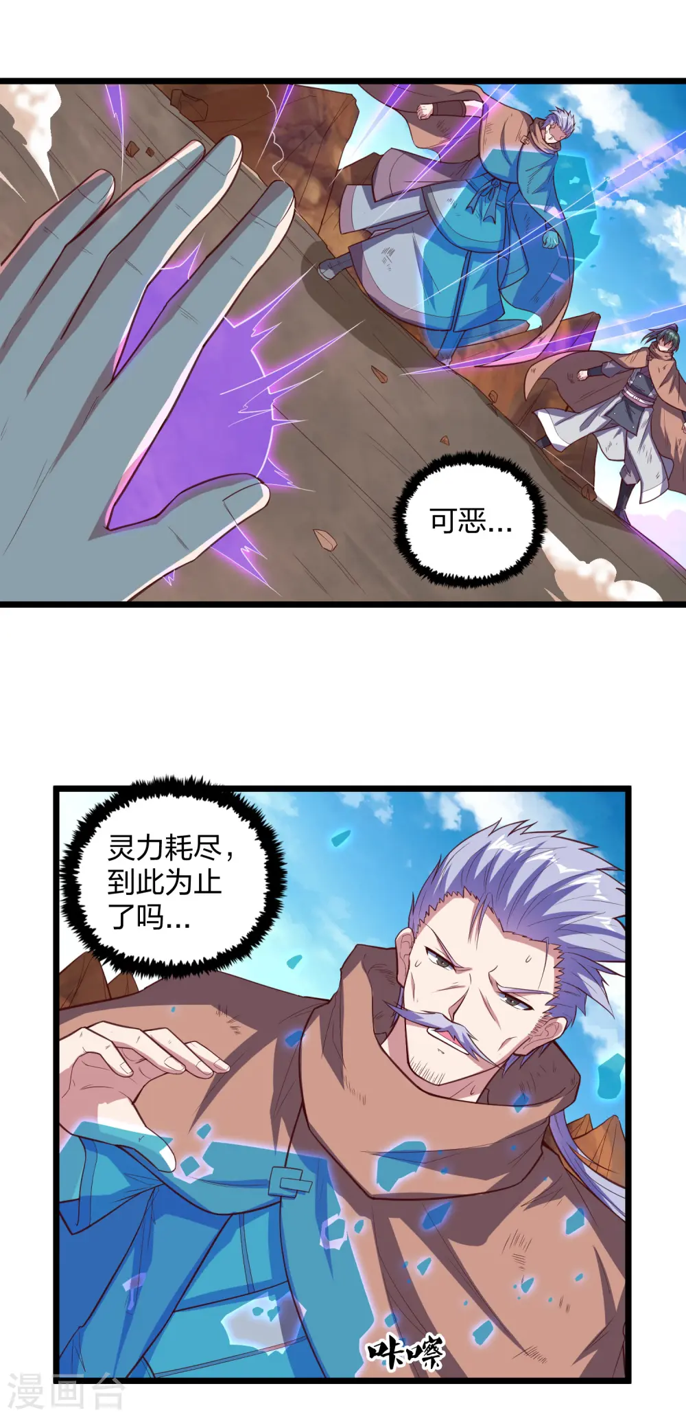 第196话 内讧？！ 第23页