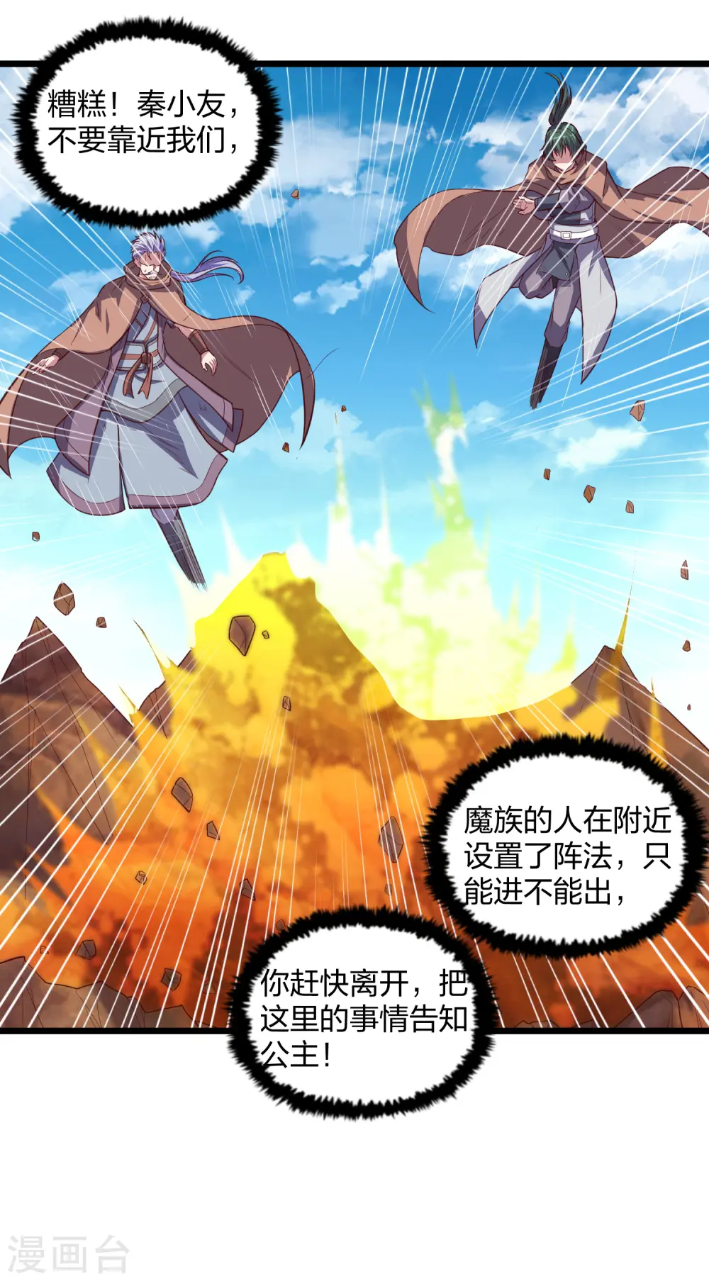 第196话 内讧？！ 第26页