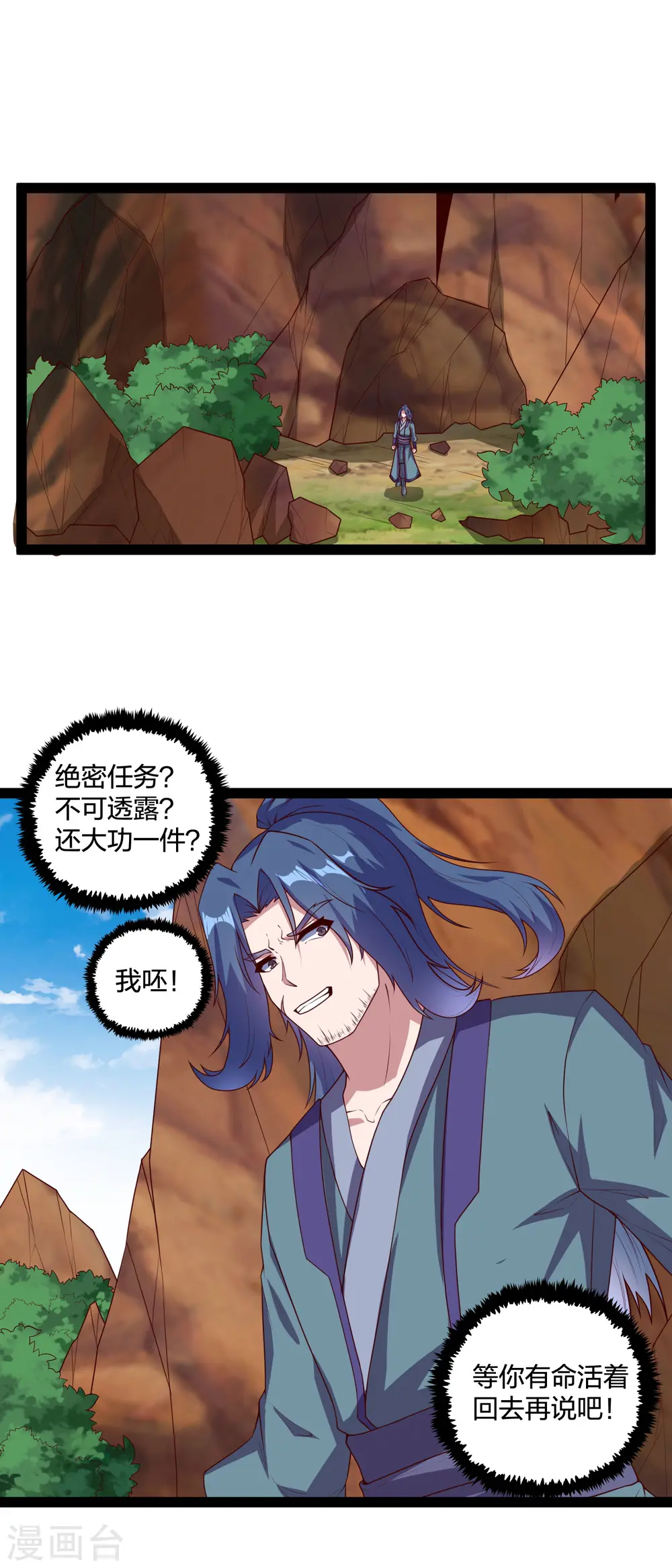 第193话 寻仇 第2页