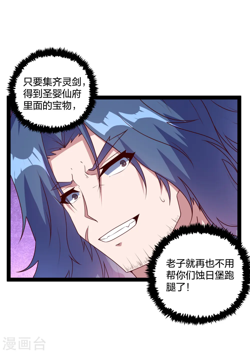 第193话 寻仇 第3页