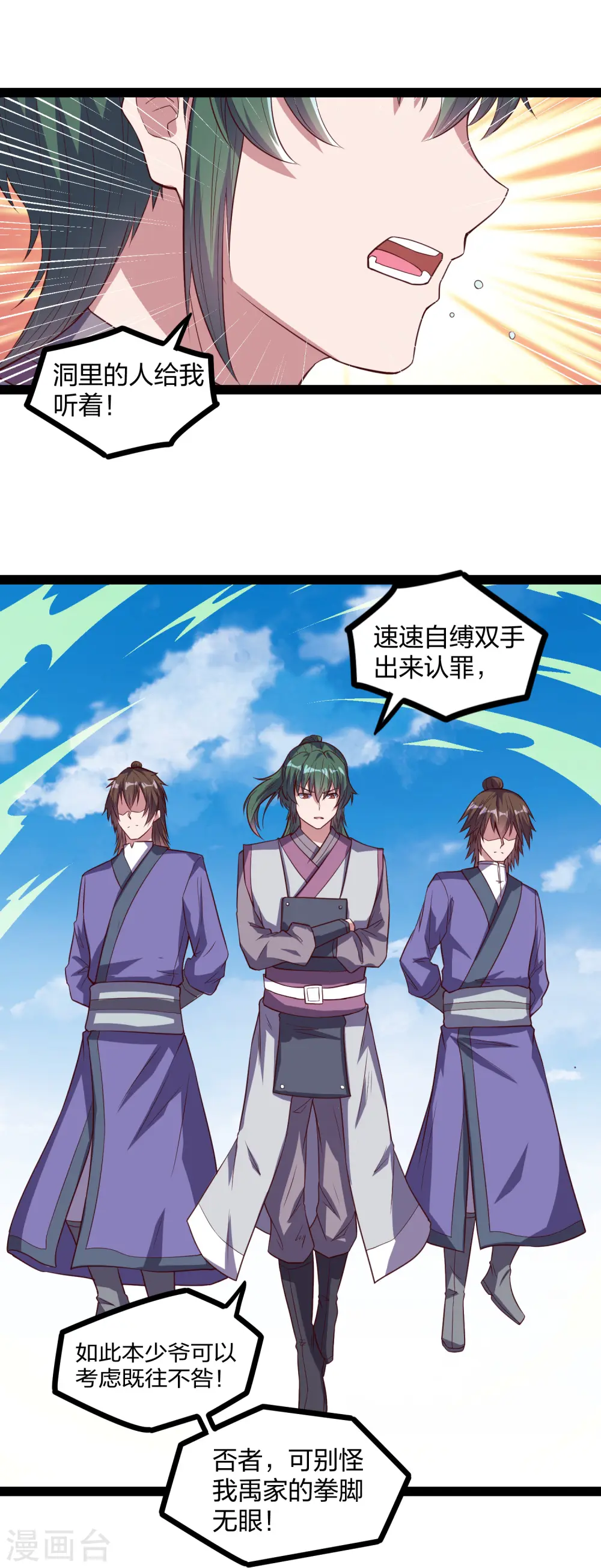 第193话 寻仇 第6页