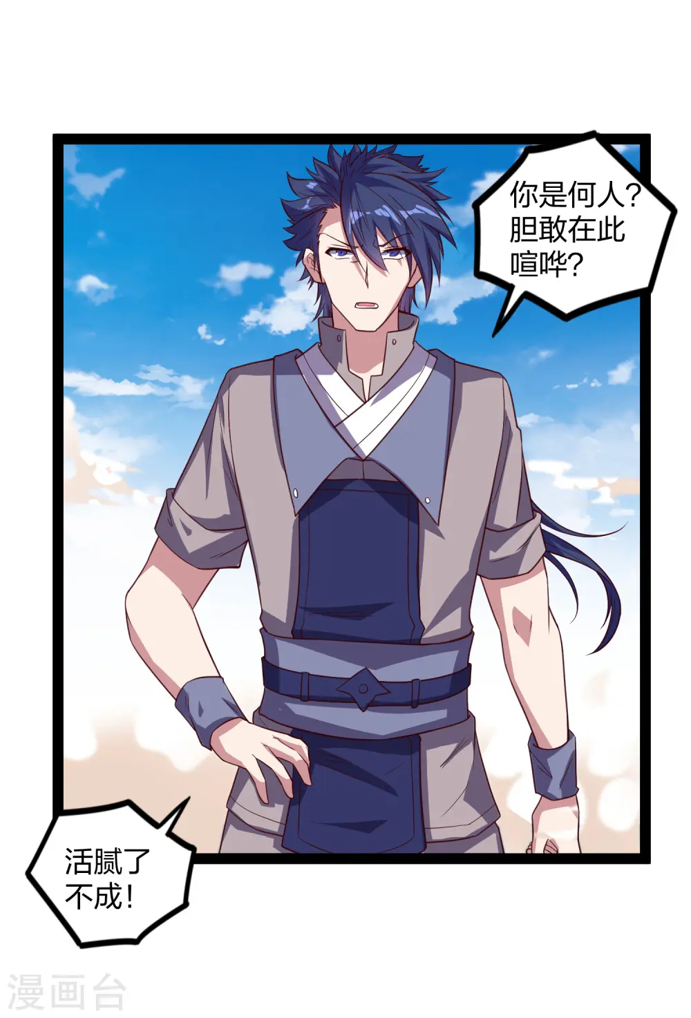 第193话 寻仇 第8页
