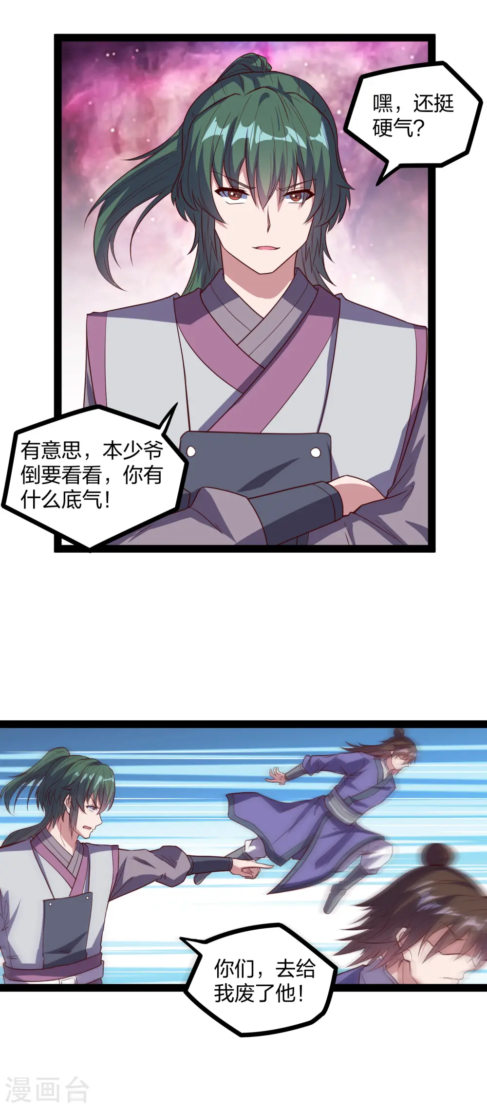 第193话 寻仇 第9页