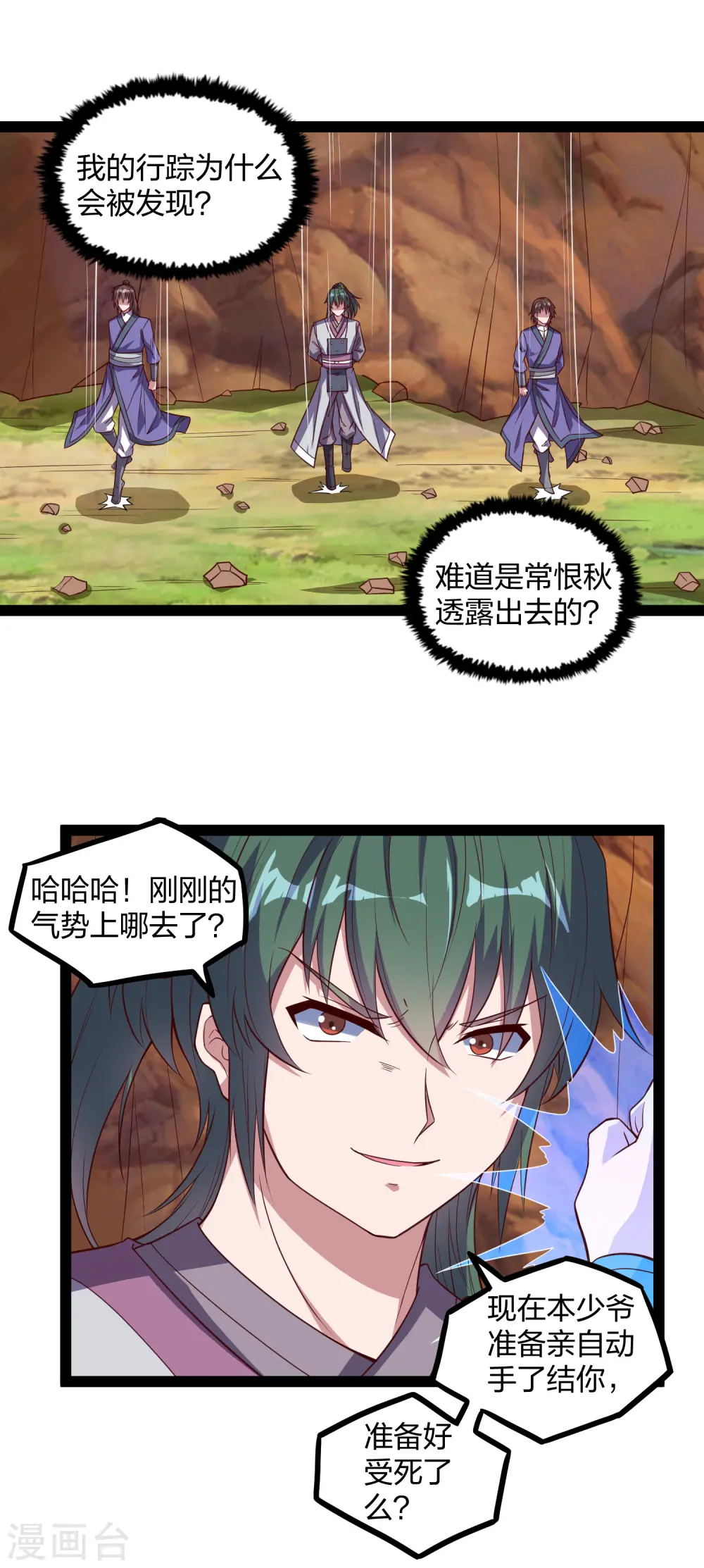第193话 寻仇 第12页