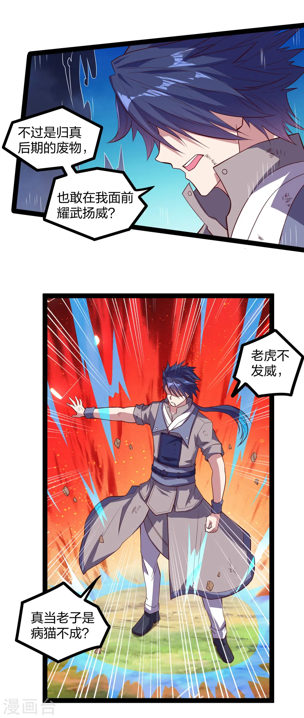 第193话 寻仇 第13页