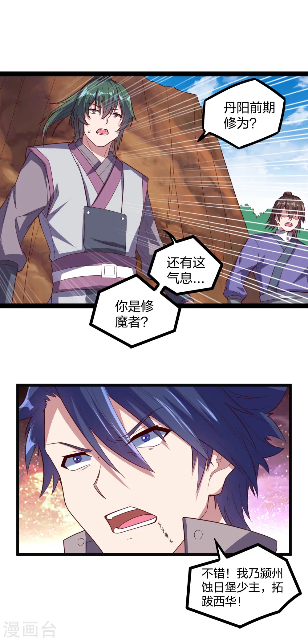 第193话 寻仇 第14页