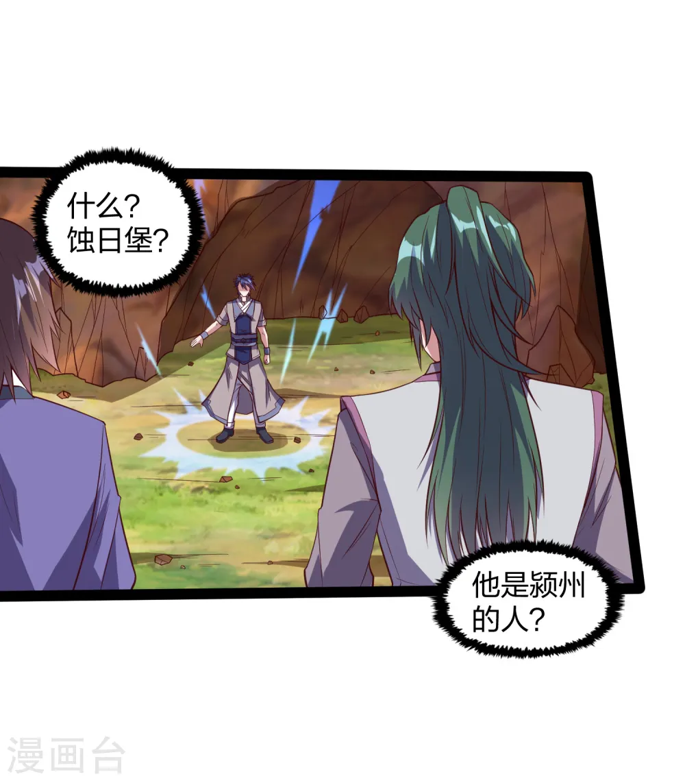 第193话 寻仇 第15页