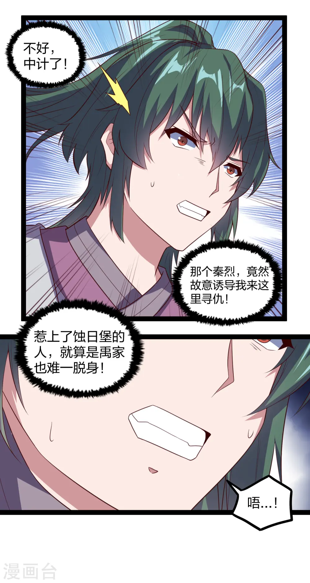 第193话 寻仇 第16页