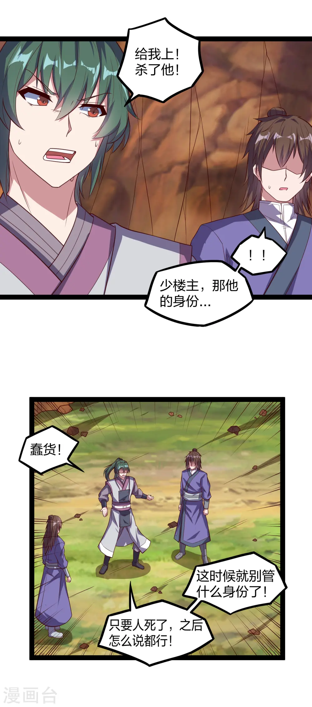 第193话 寻仇 第17页
