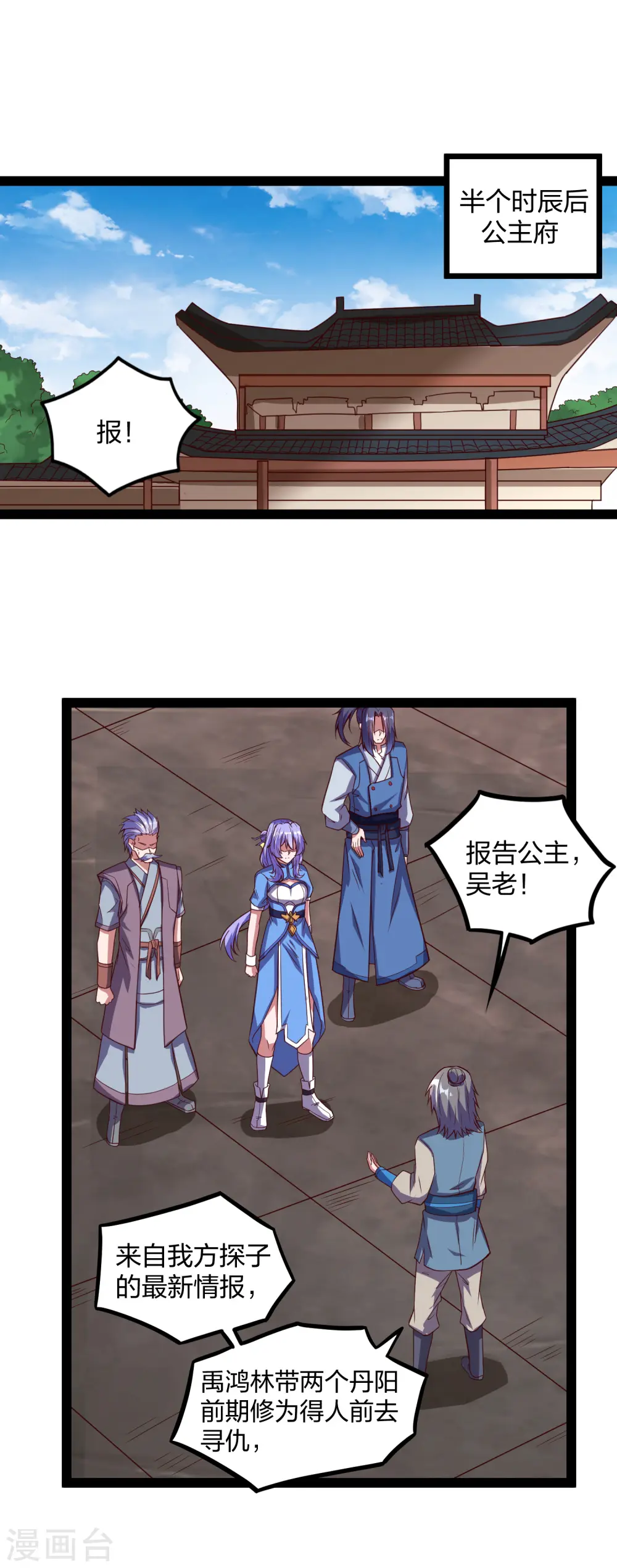 第193话 寻仇 第20页