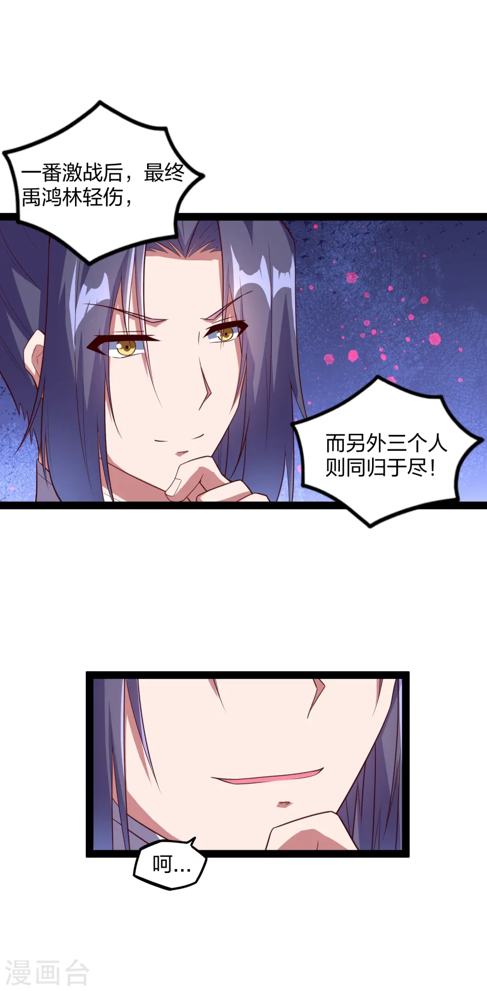第193话 寻仇 第21页